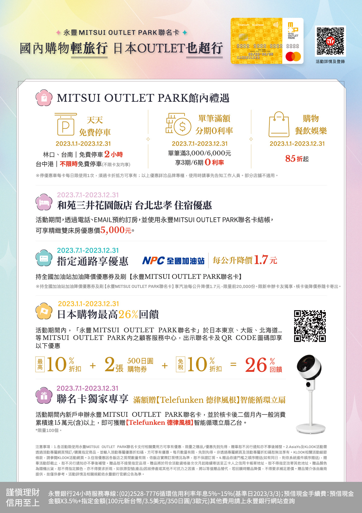 聯名卡優惠