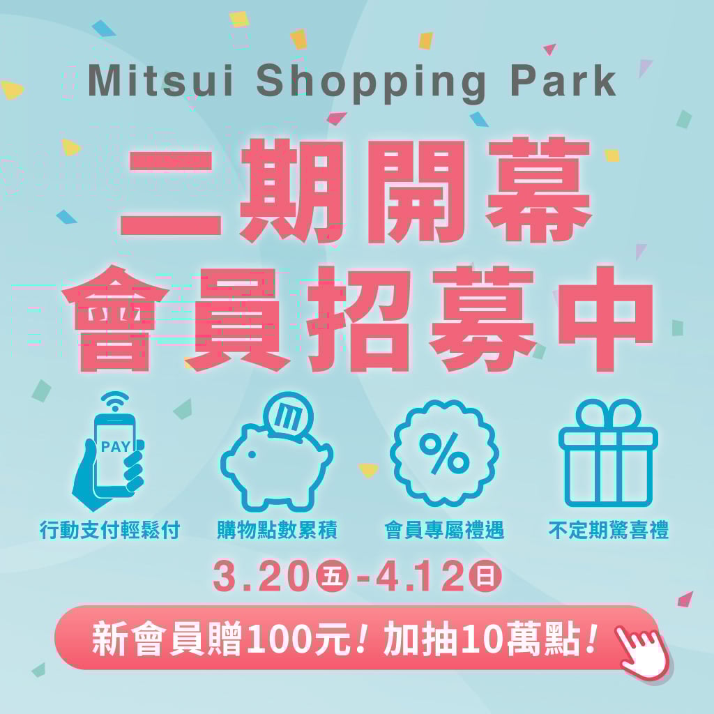 會員APP熱情招募中