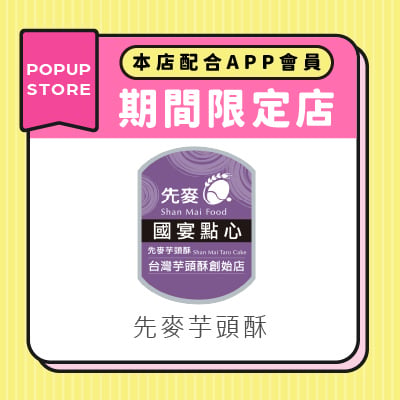 先麥