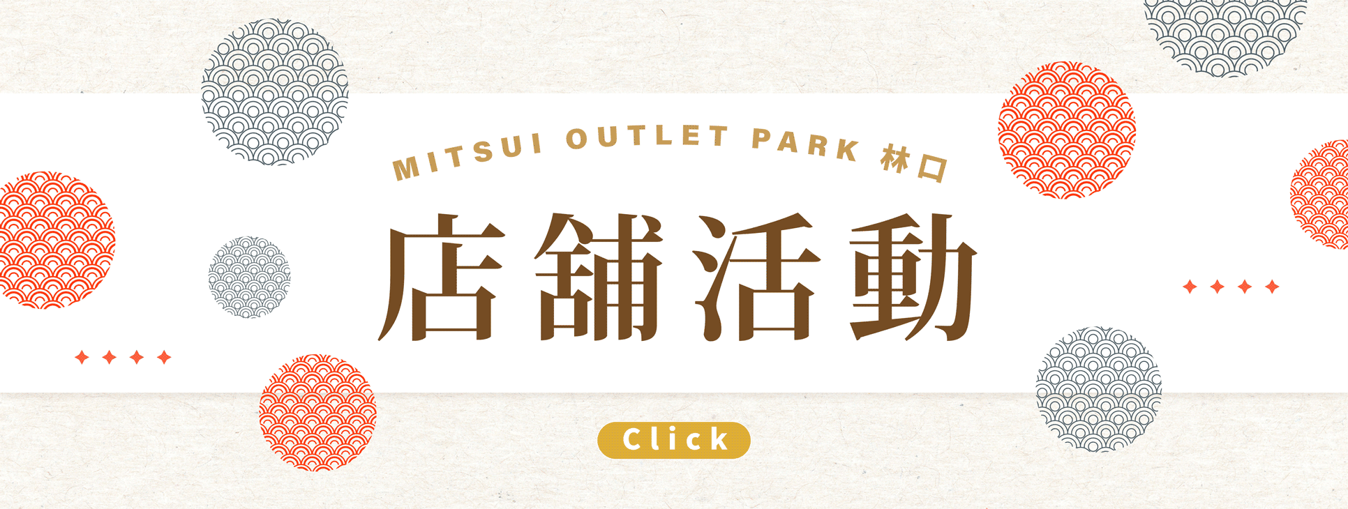 店舖活動