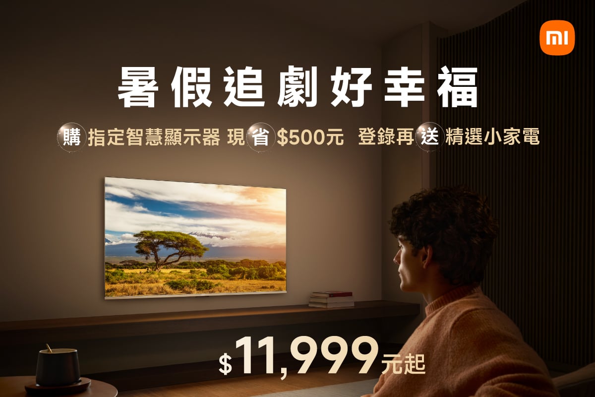 小米 暑假追劇好幸福