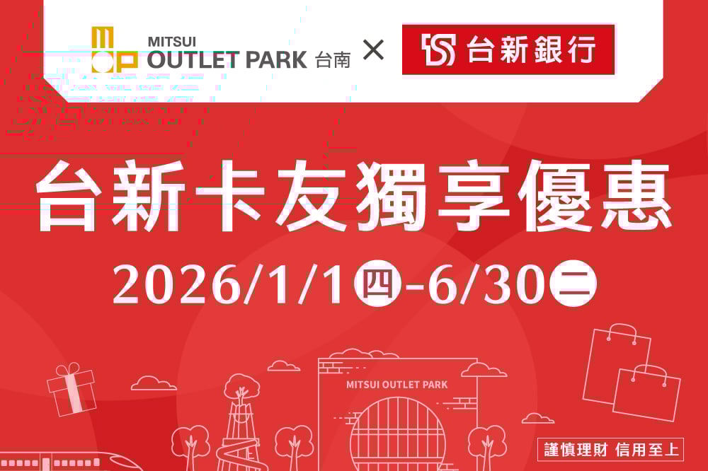 台新卡友獨享優惠