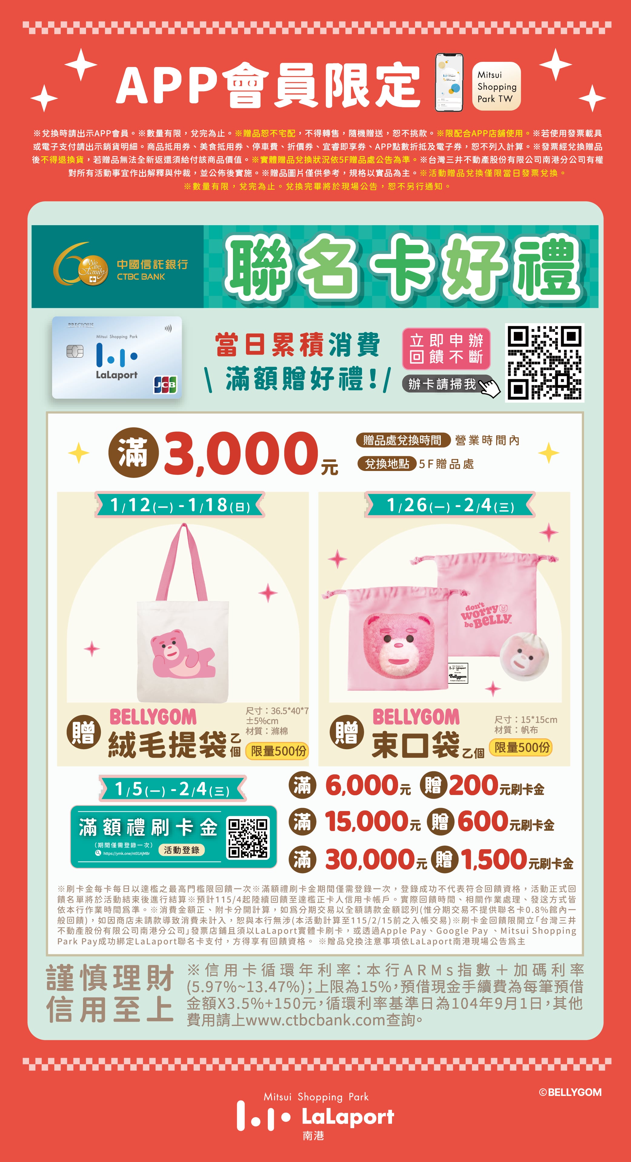 新春初売｜聯名卡好禮