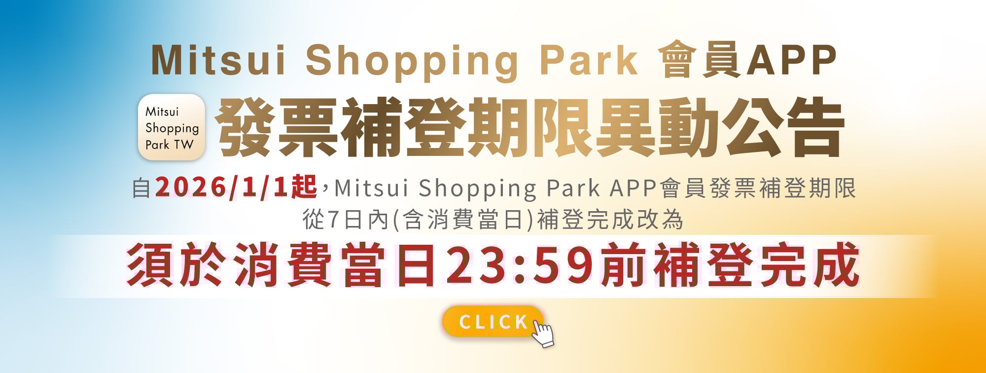 發票補登期限異動公告