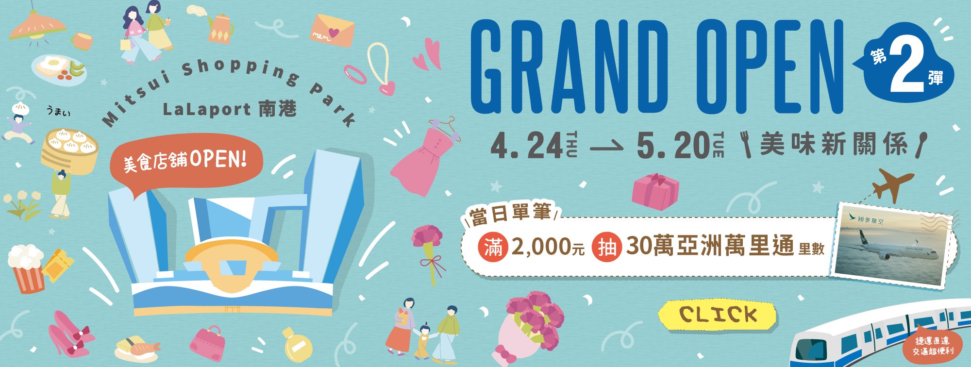 GRAND OPEN！第2彈_cn