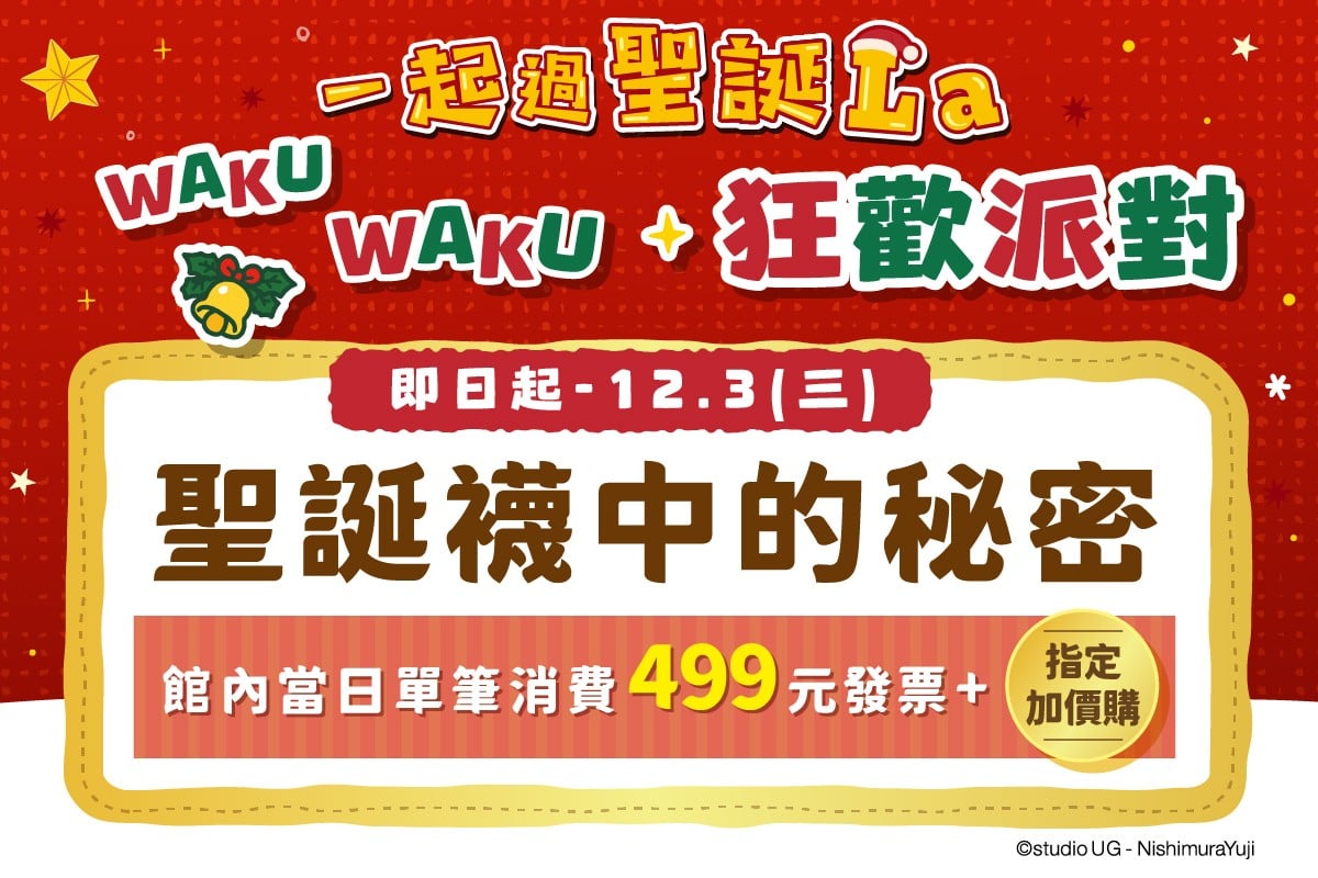 一起過聖誕La｜聖誕襪中的秘密