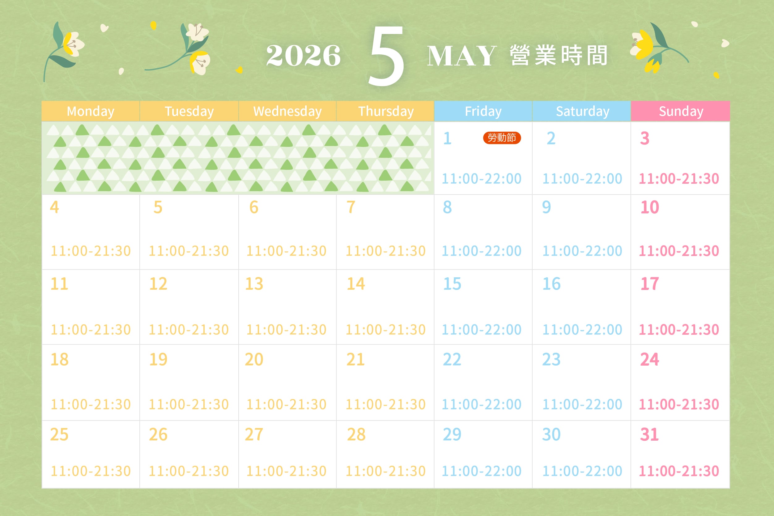 營業時間 | 5月