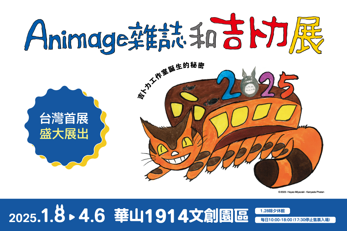 Animage和吉卜力展