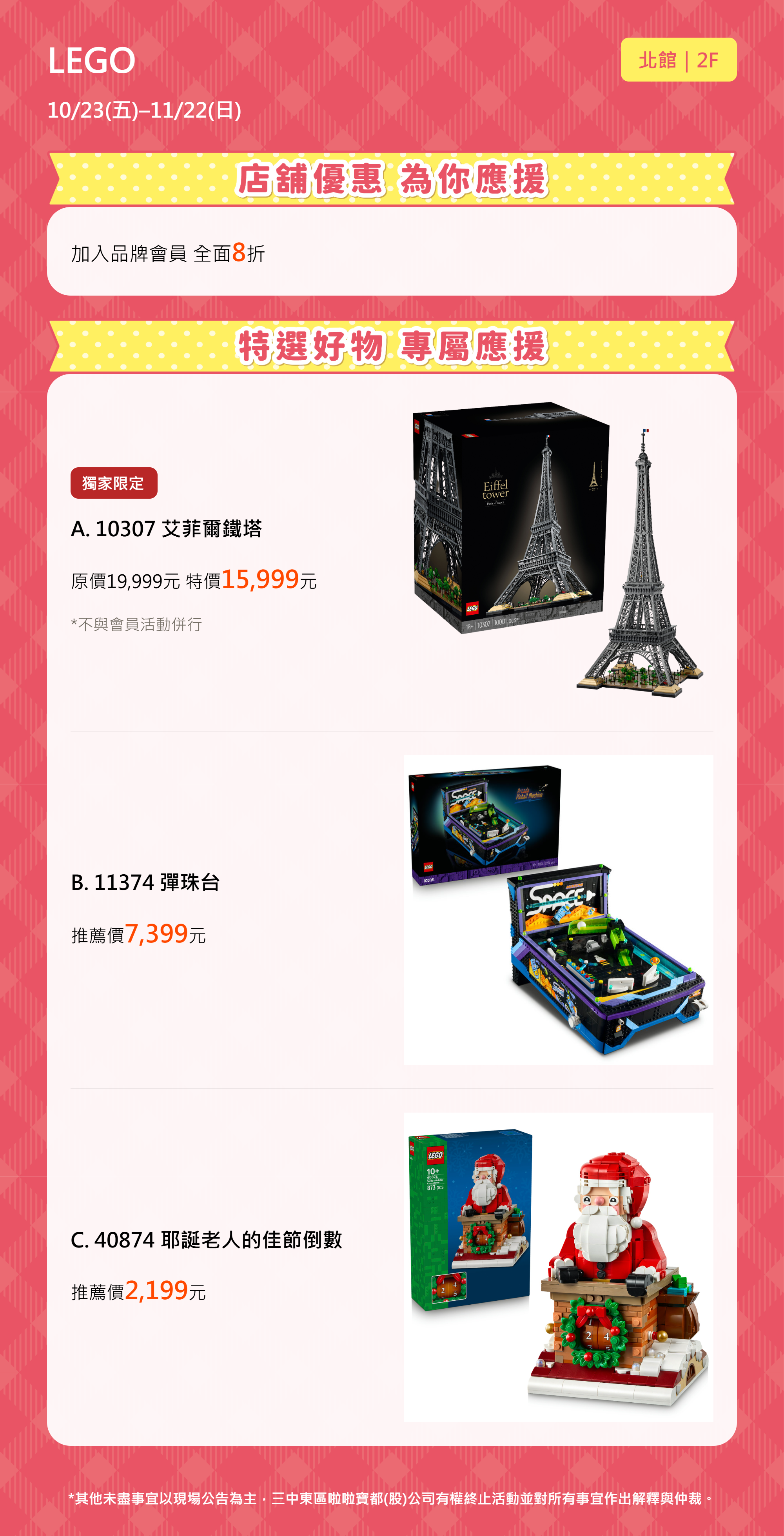 週年慶買物應援｜LEGO