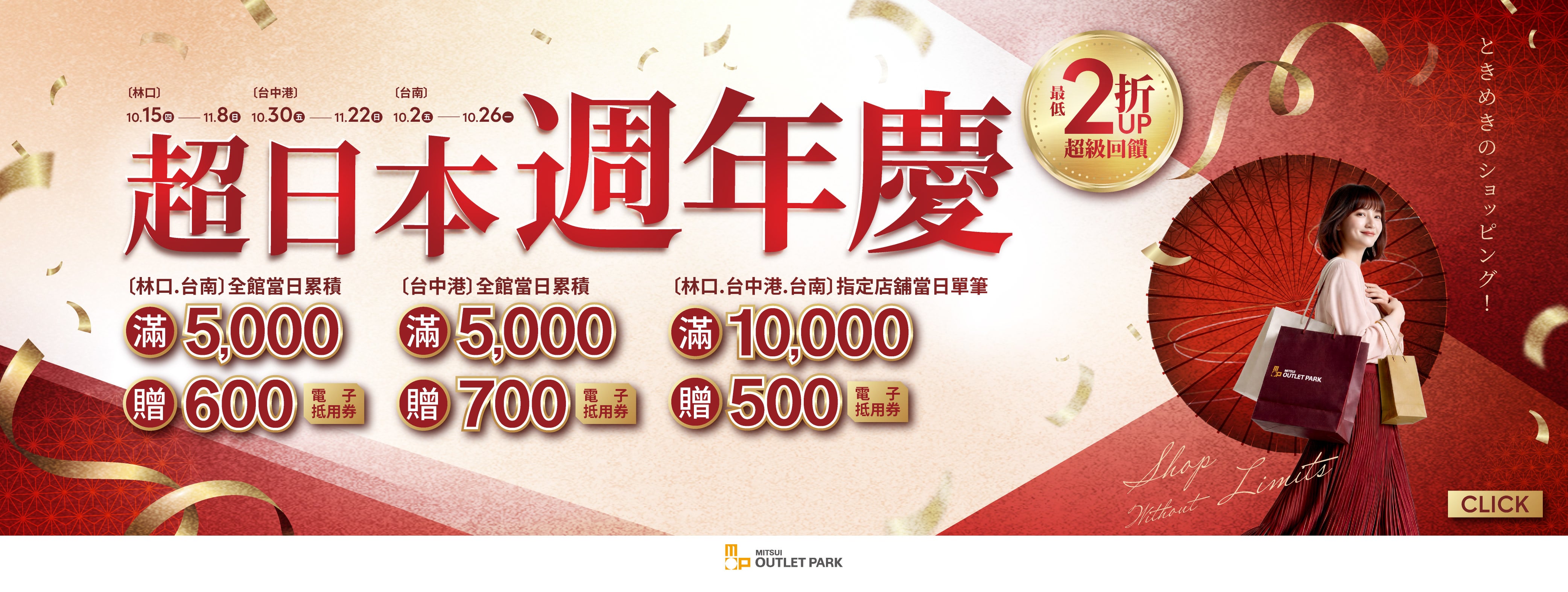 超日本週年慶