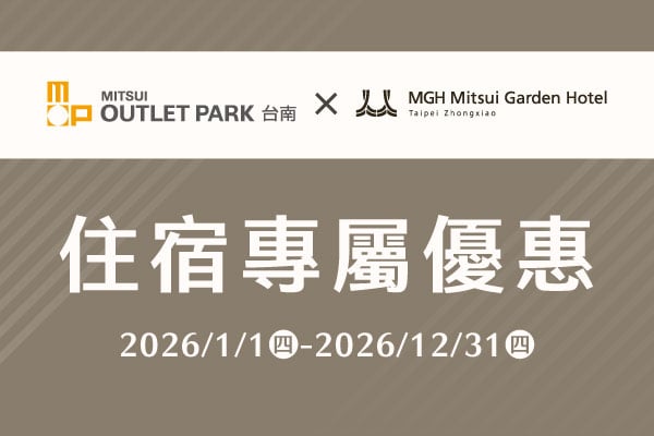 MGH Mitsui Garden Hotel 住宿專屬優惠