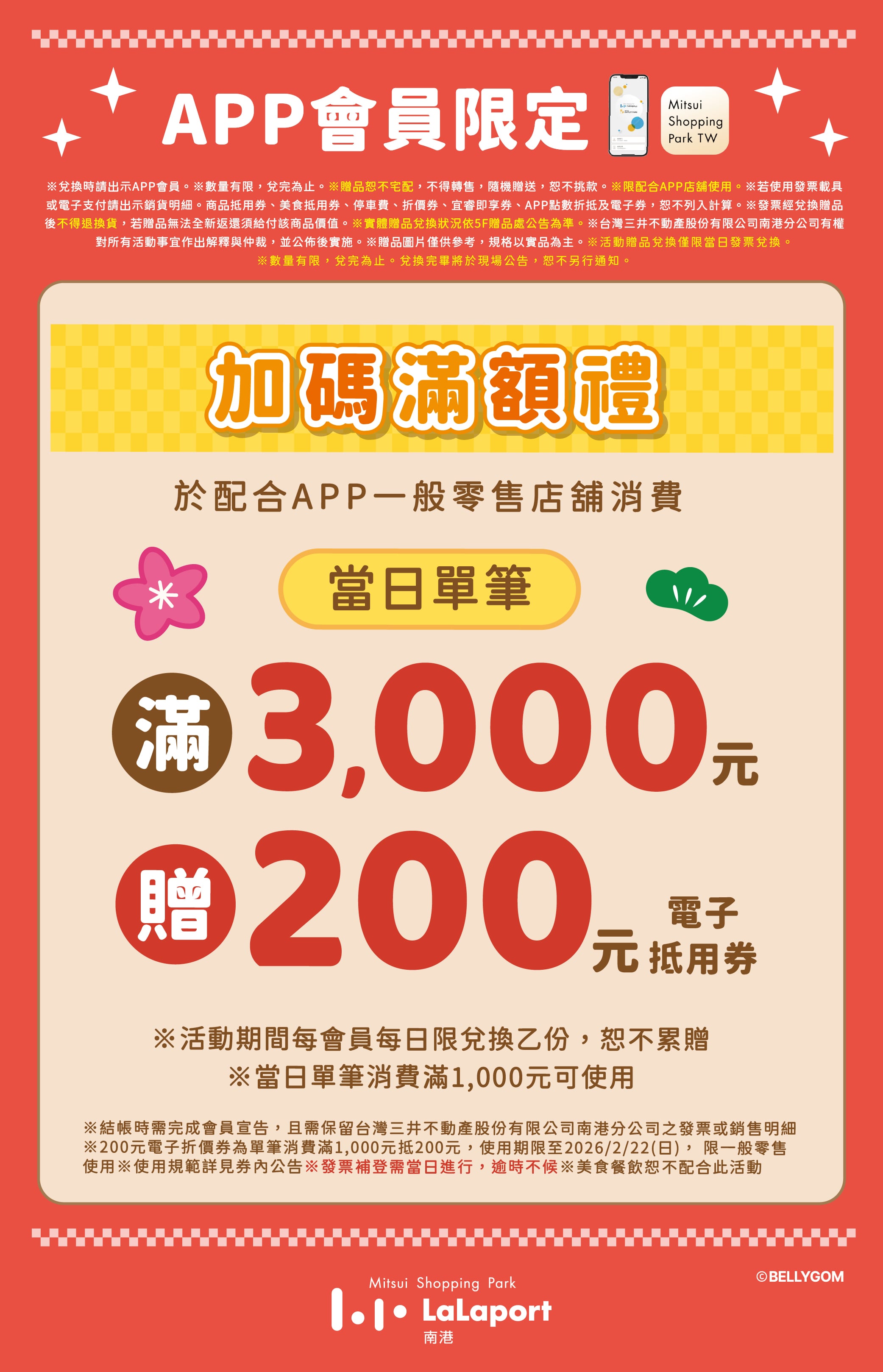 新春初売｜加碼滿額禮