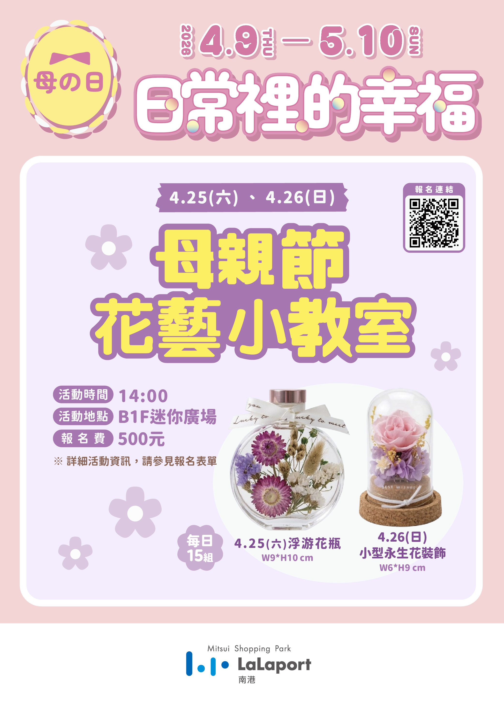 母の日｜母親節花藝小教室