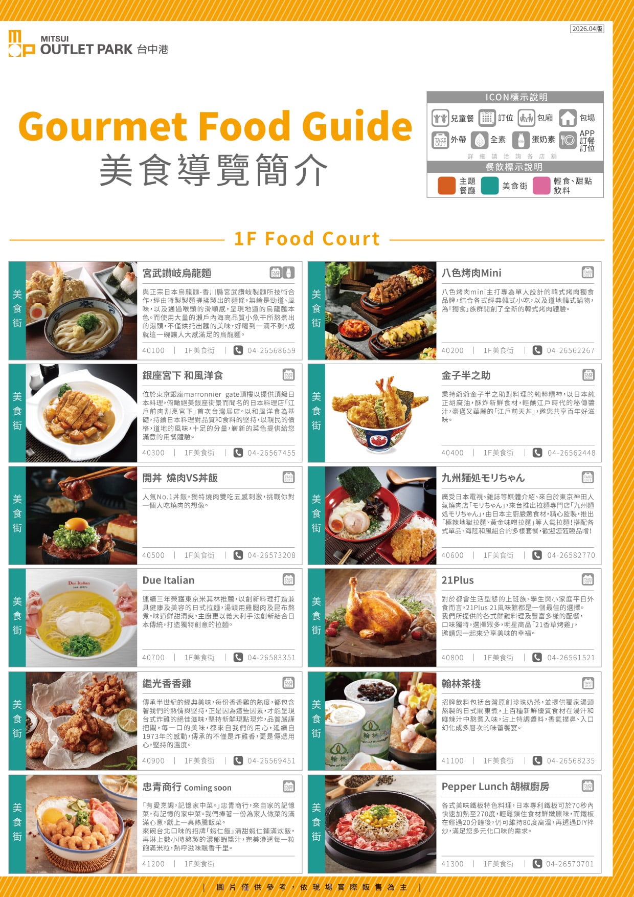 美食導覽