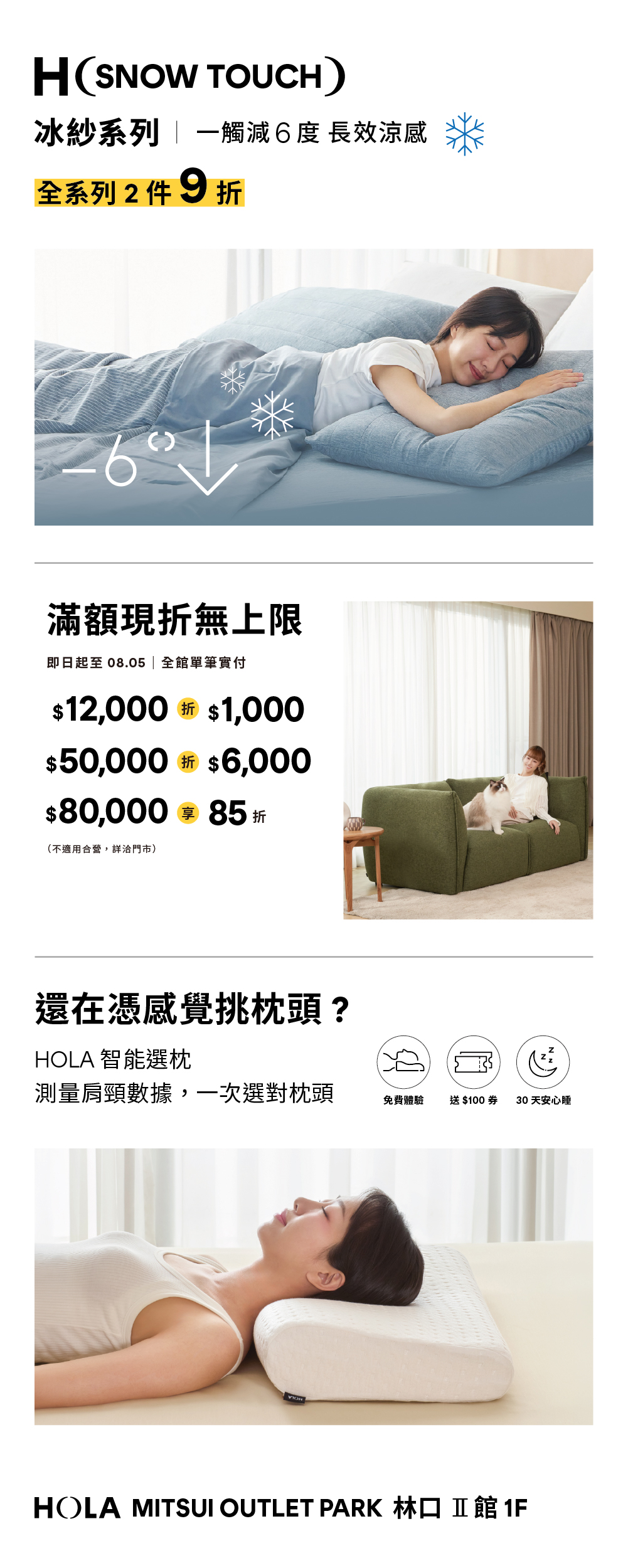 HOLA｜今夏好眠計畫，舒適升級開跑