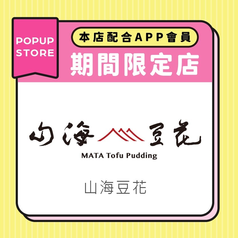 山海豆花