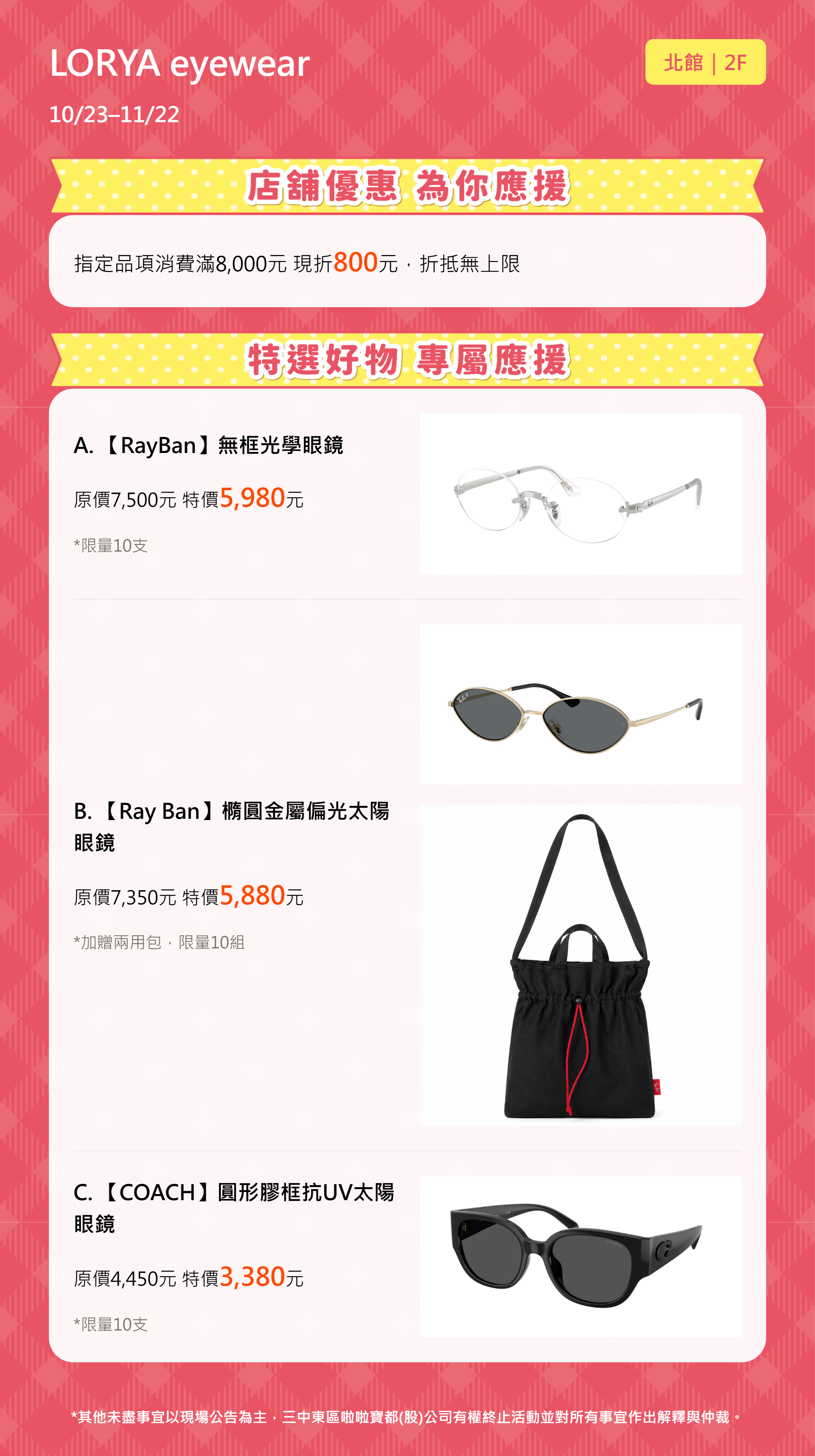 週年慶買物應援｜LORYA