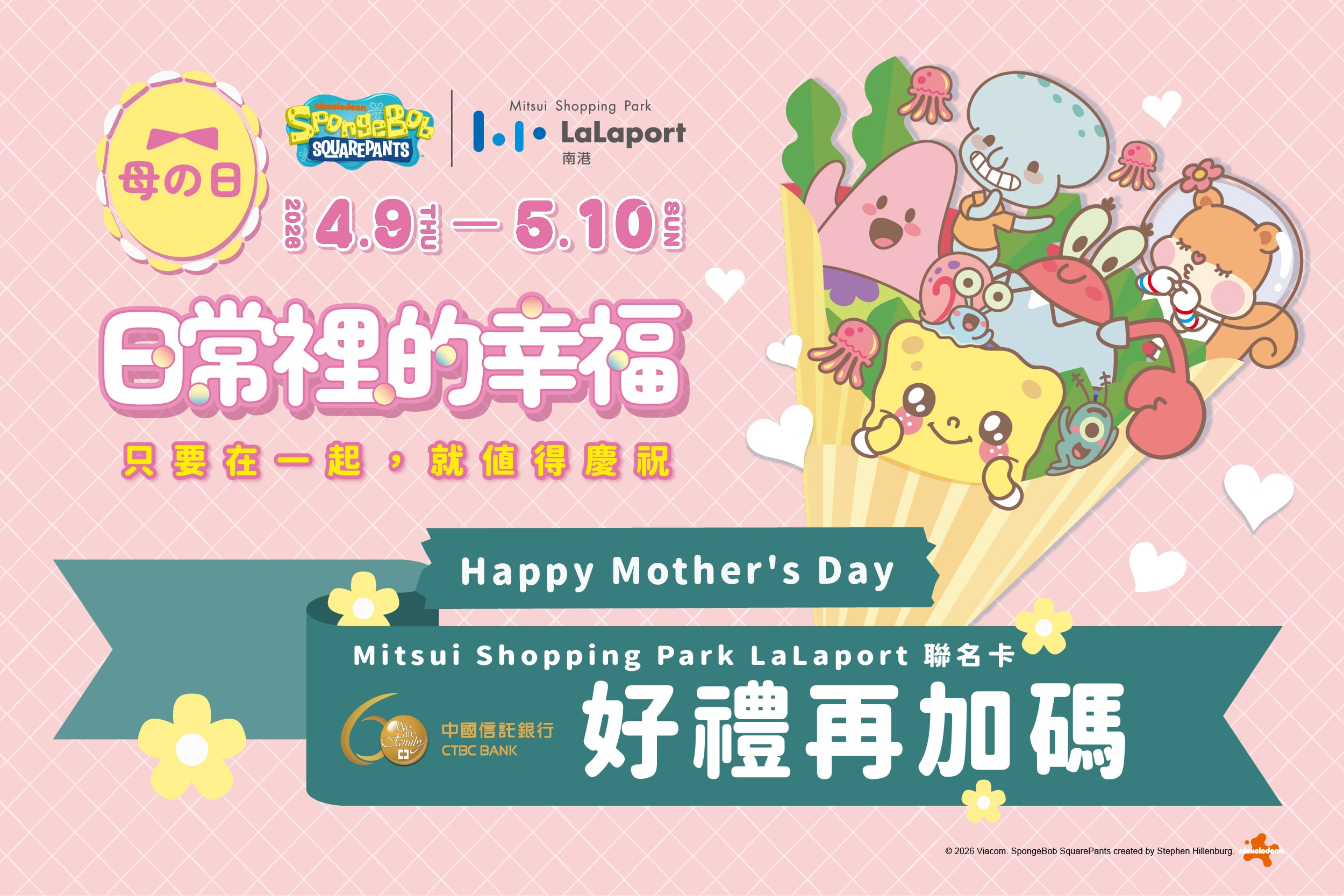 母の日｜Mistui Shopping Park LaLaport聯名卡 好禮再加碼