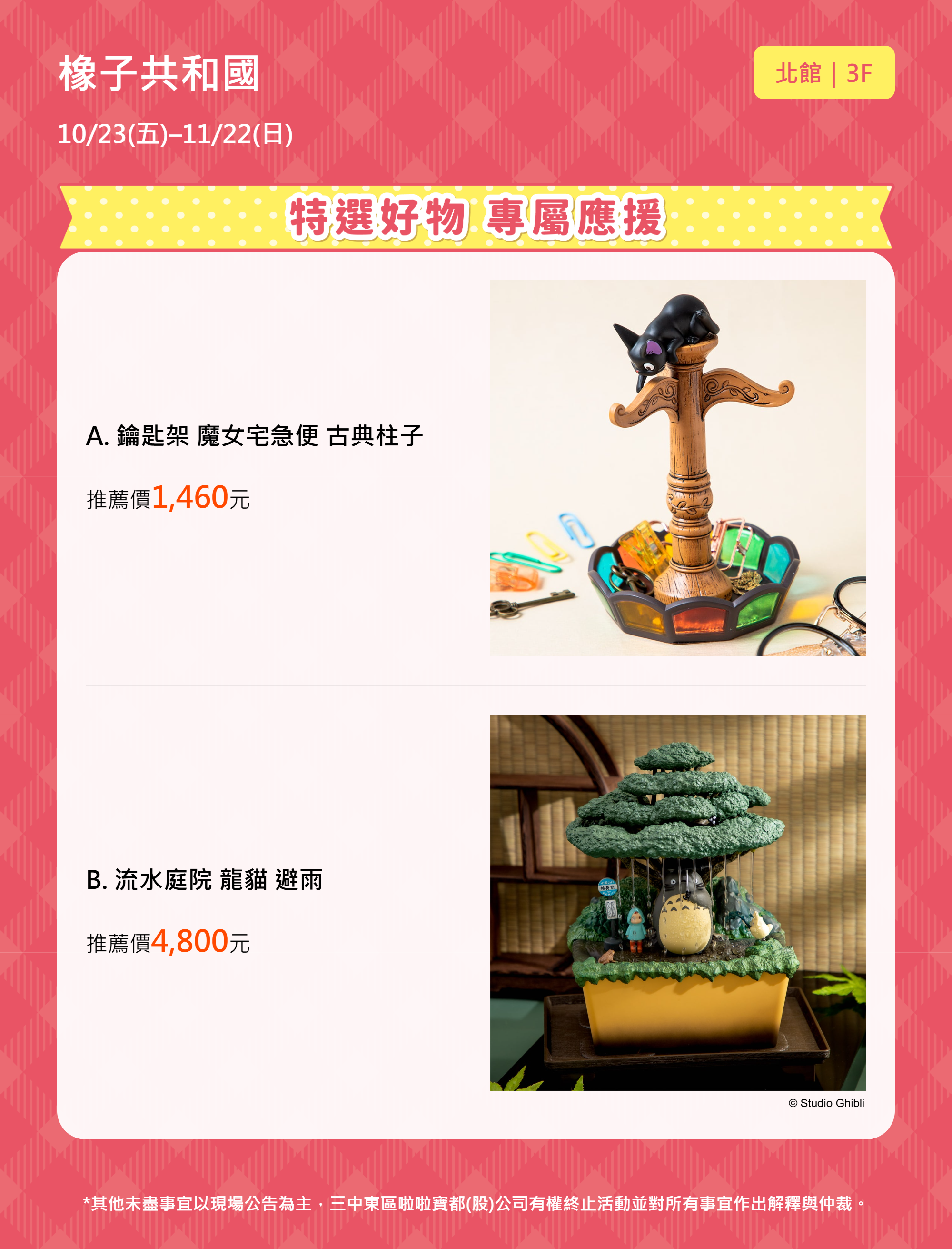 週年慶買物應援｜橡子共和國