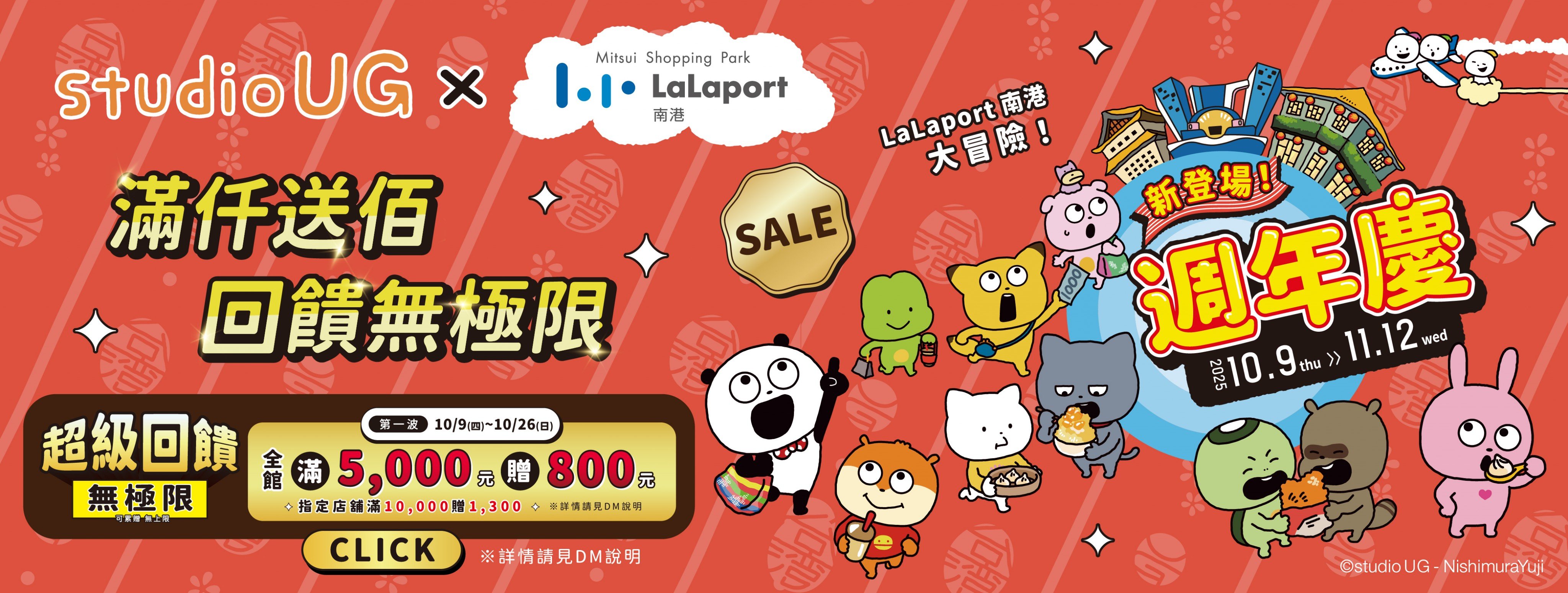 新登場！週年慶 | 第一波