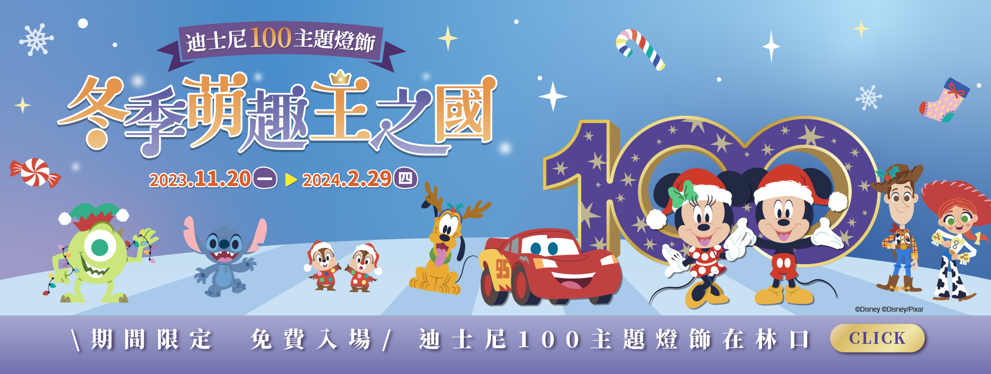 迪士尼100主題燈飾 冬季萌趣王之國