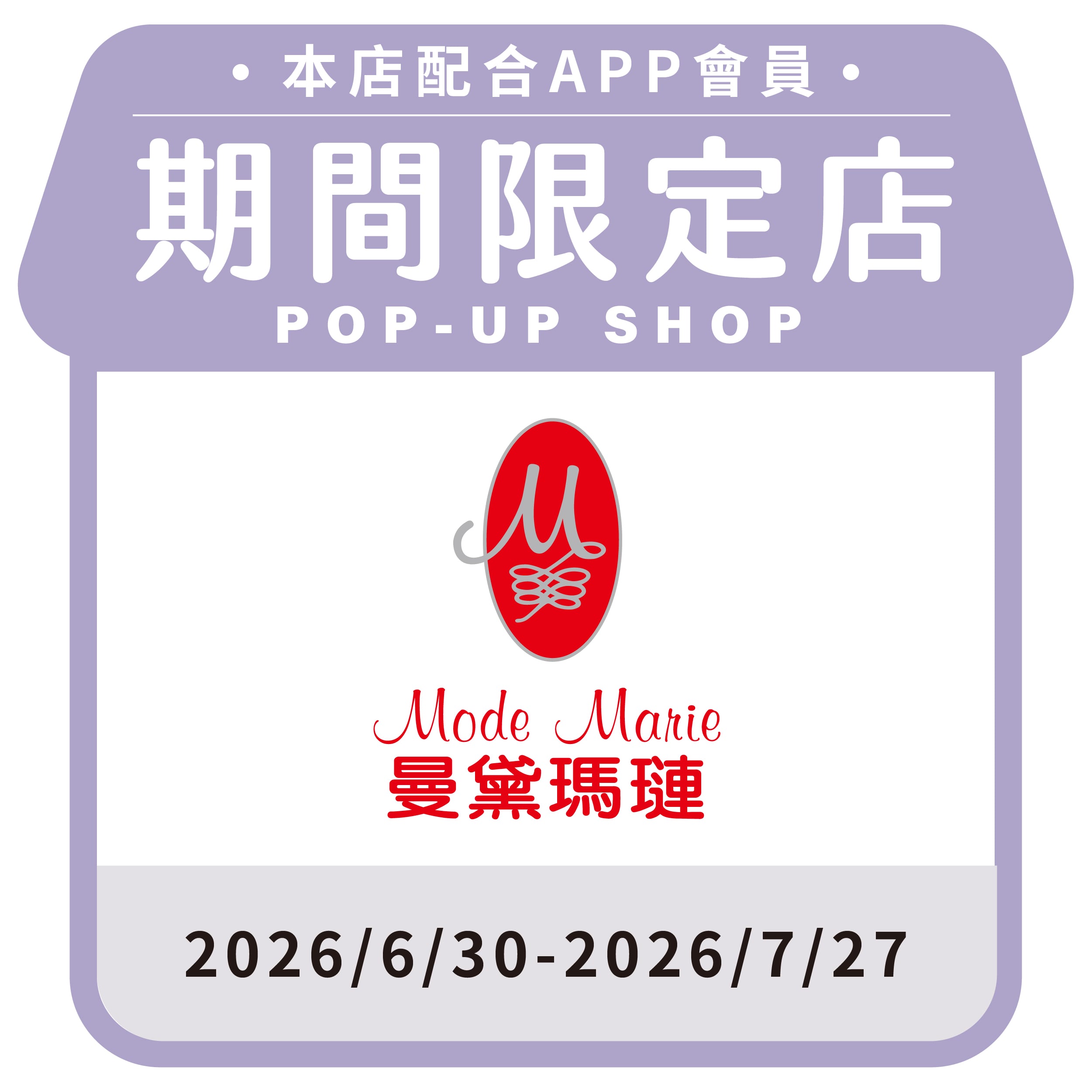 曼黛瑪璉