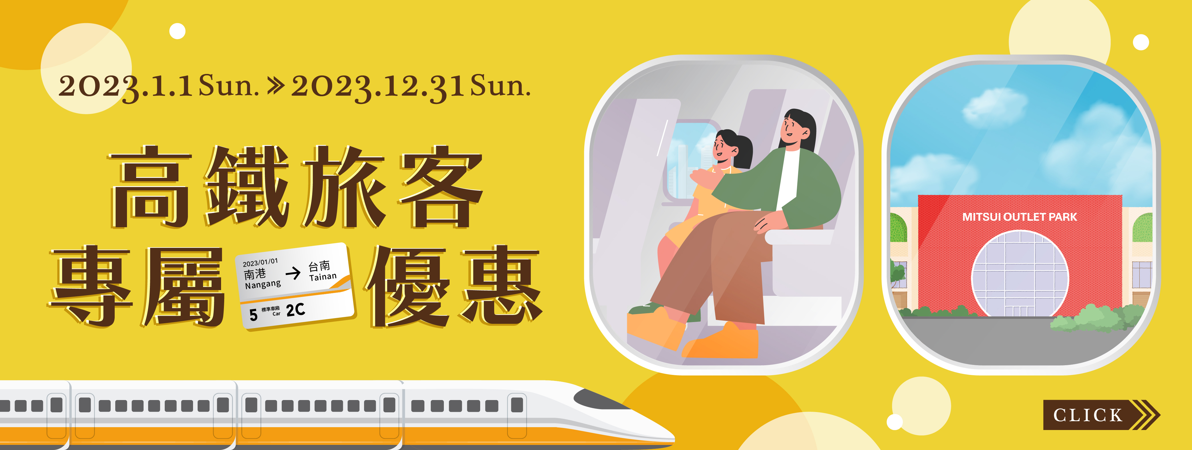 高鐵旅客專屬優惠