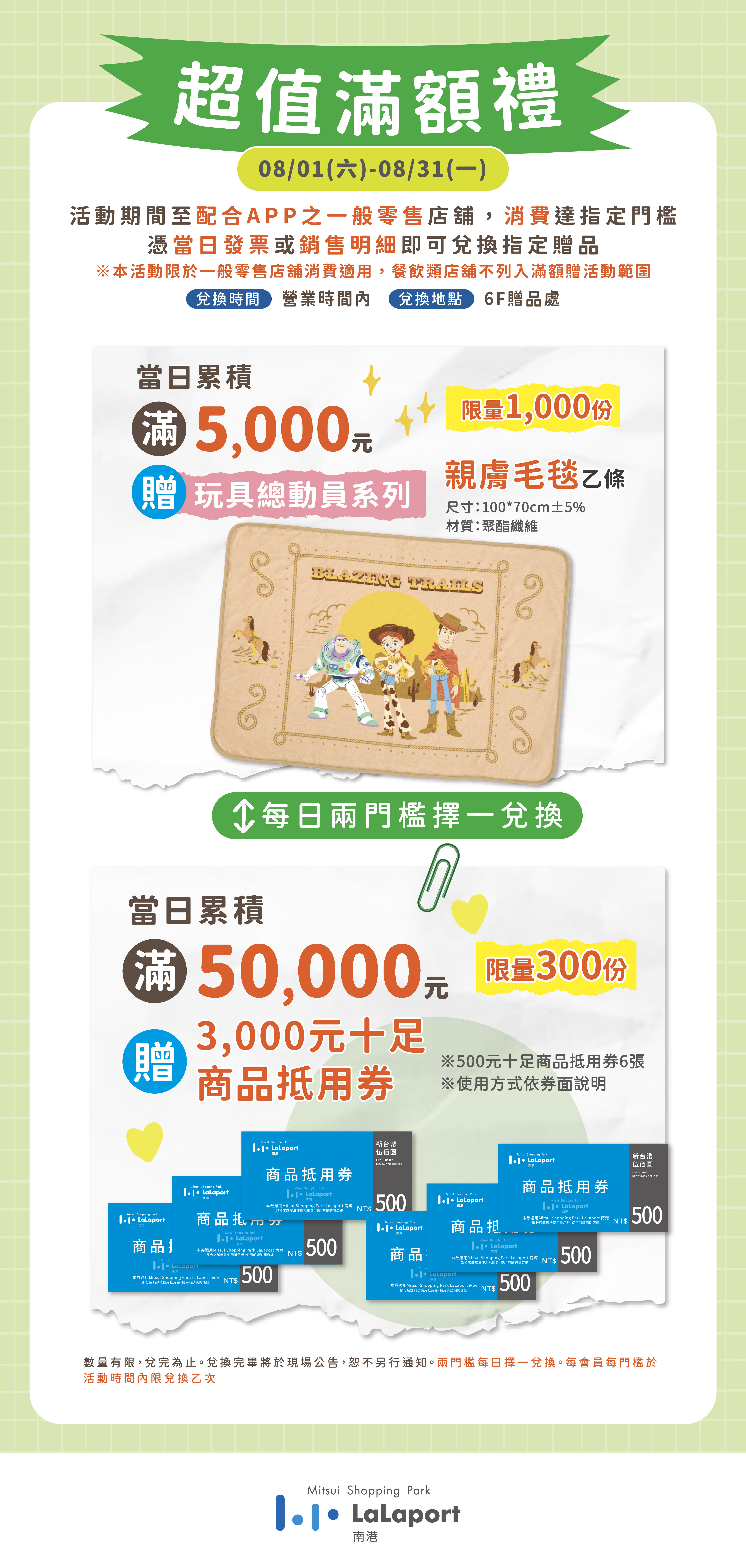 玩樂總動員 | 超值滿額禮