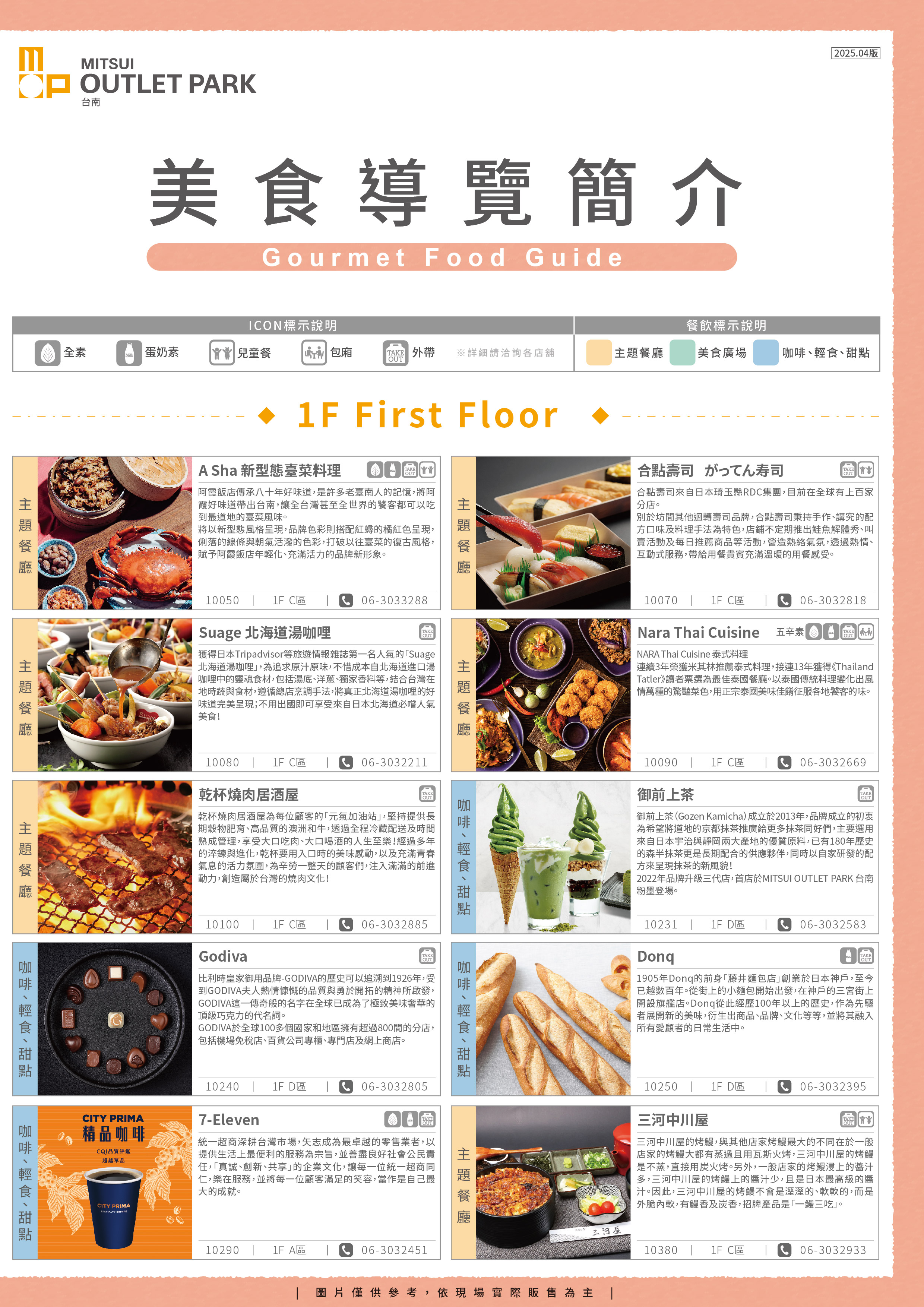 美食導覽
