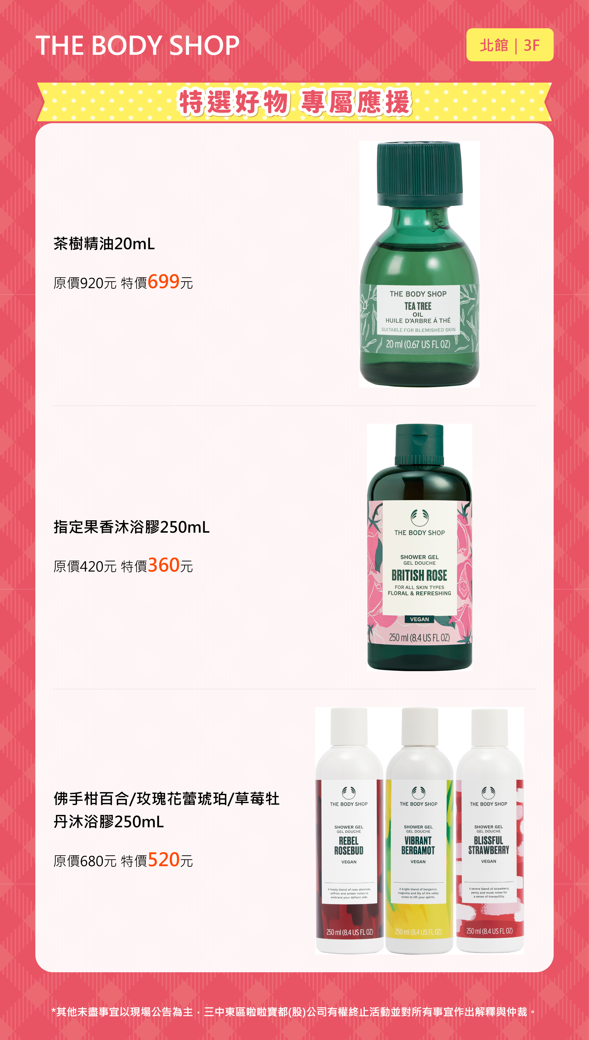 週年慶買物應援｜THE BODY SHOP