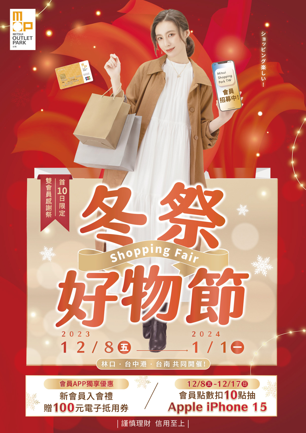 冬祭好物節(一般版)