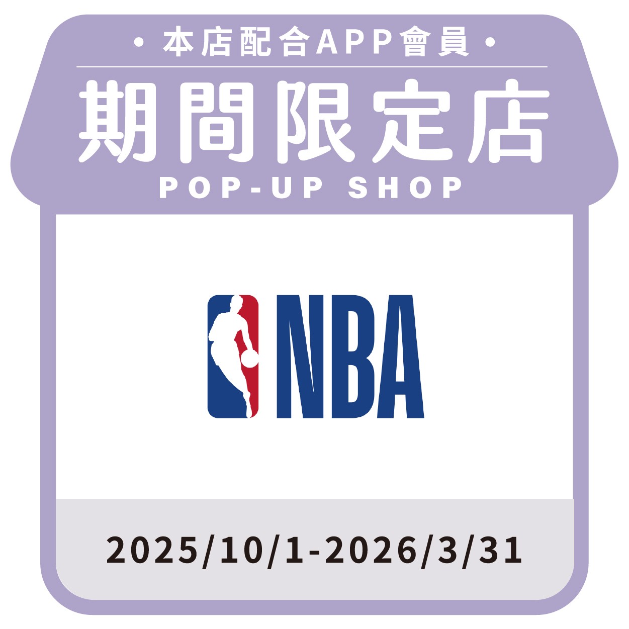 NBA STORE