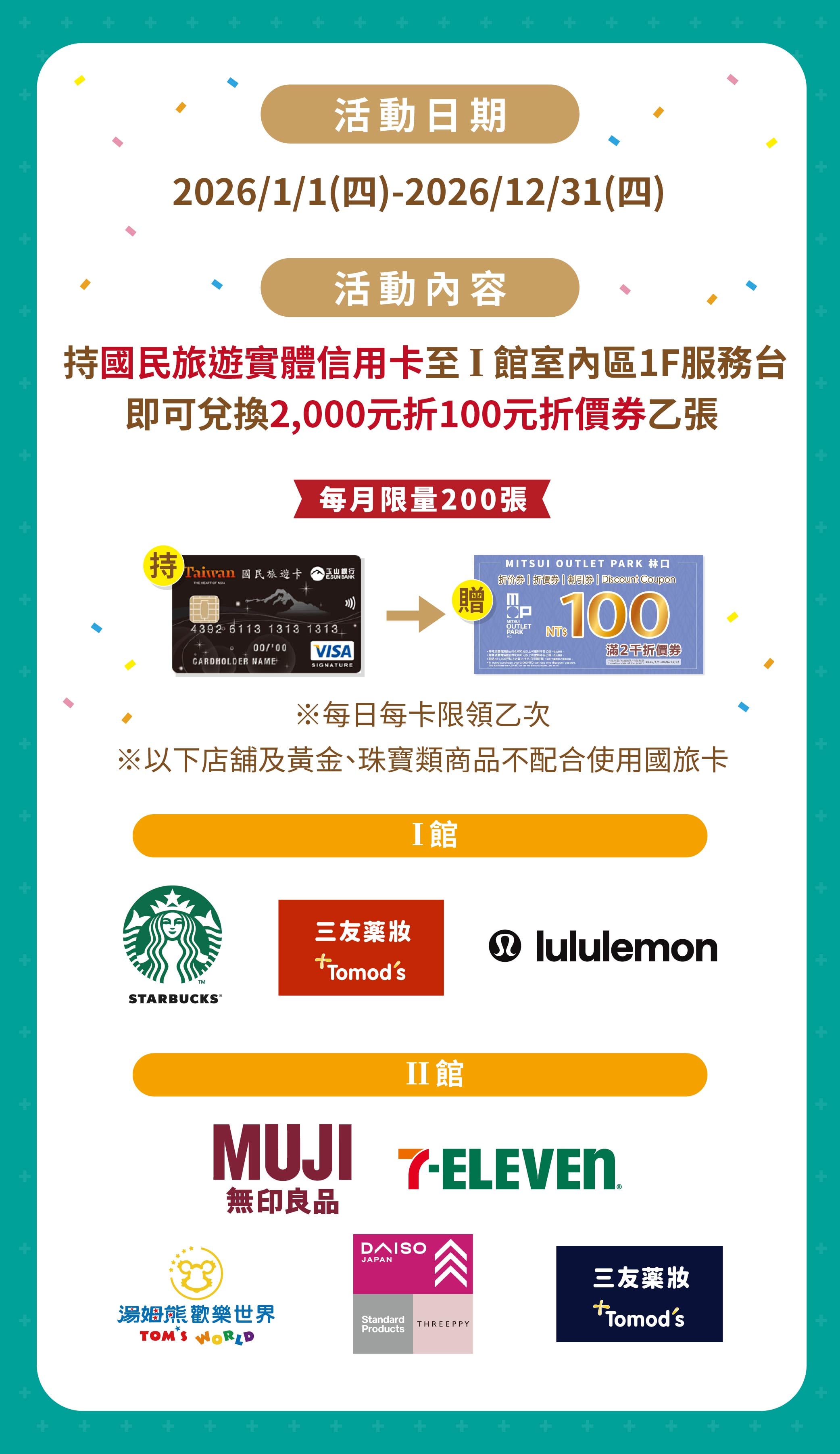 國民旅遊卡｜購物優惠