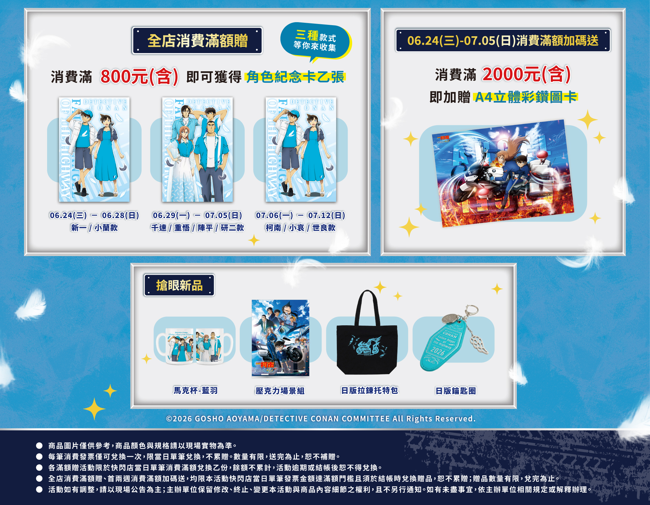 名偵探柯南快閃店