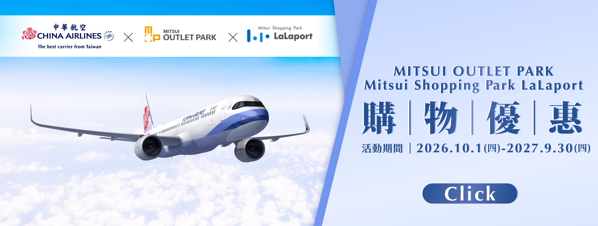 中華航空聯名優惠