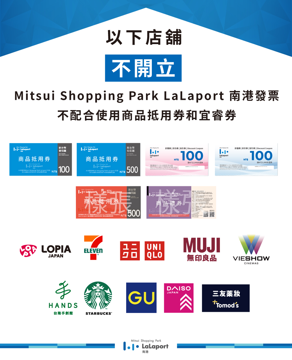 未配合發票及抵用券店舖