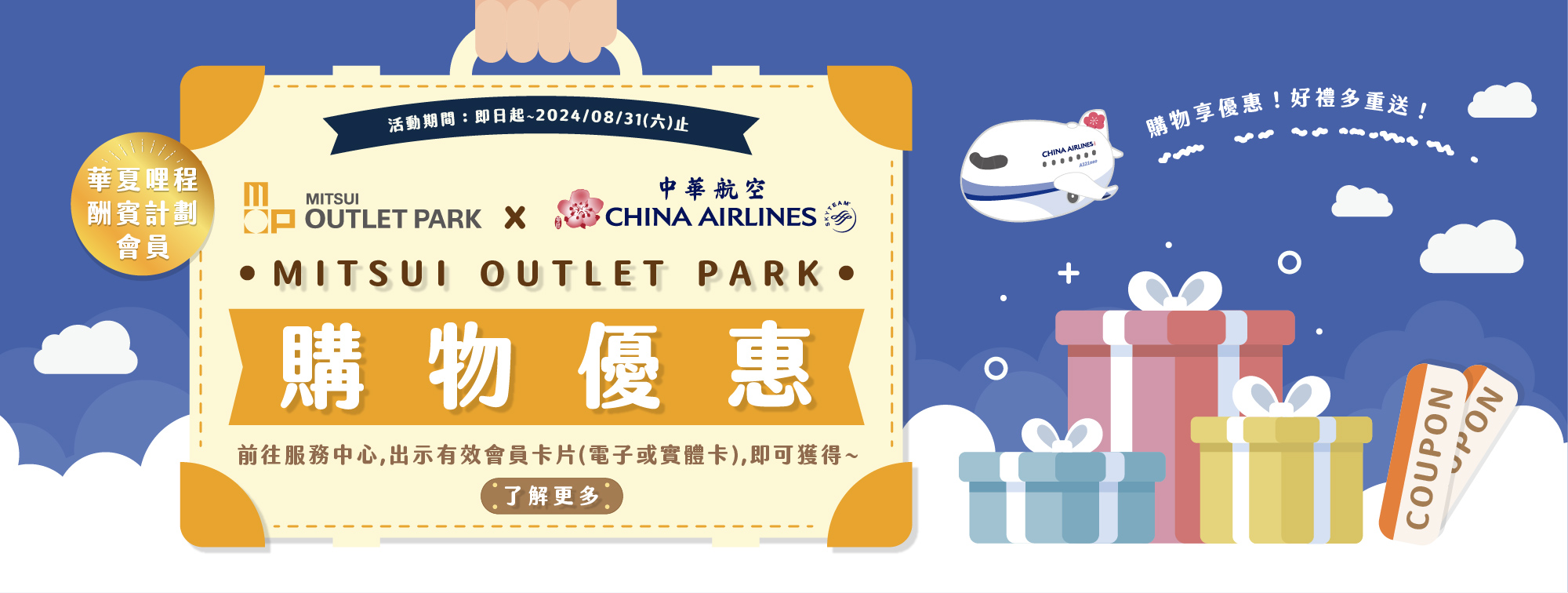 2023年度 中華航空聯名活動