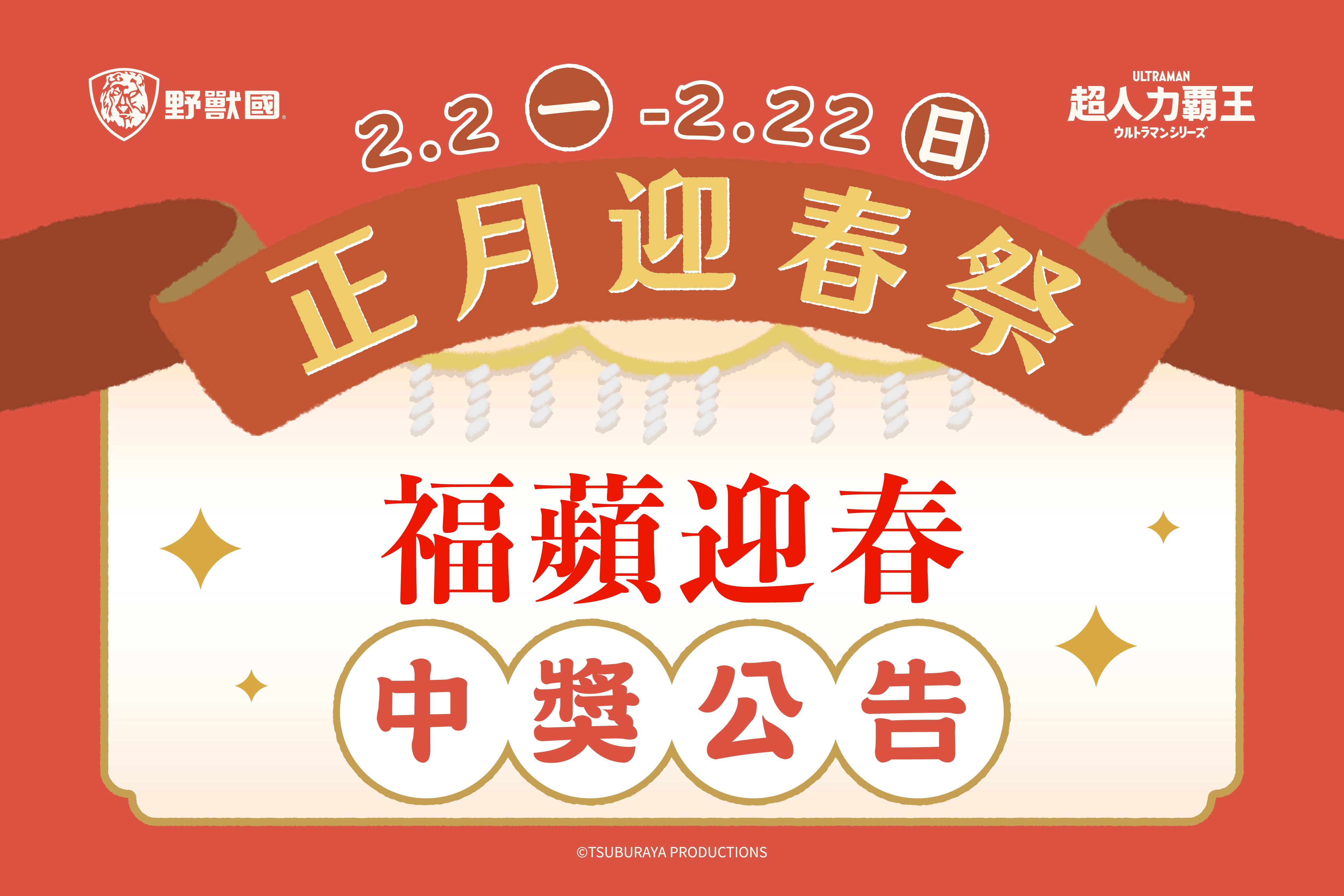 福蘋迎春｜APPLE幸福登場中獎公告
