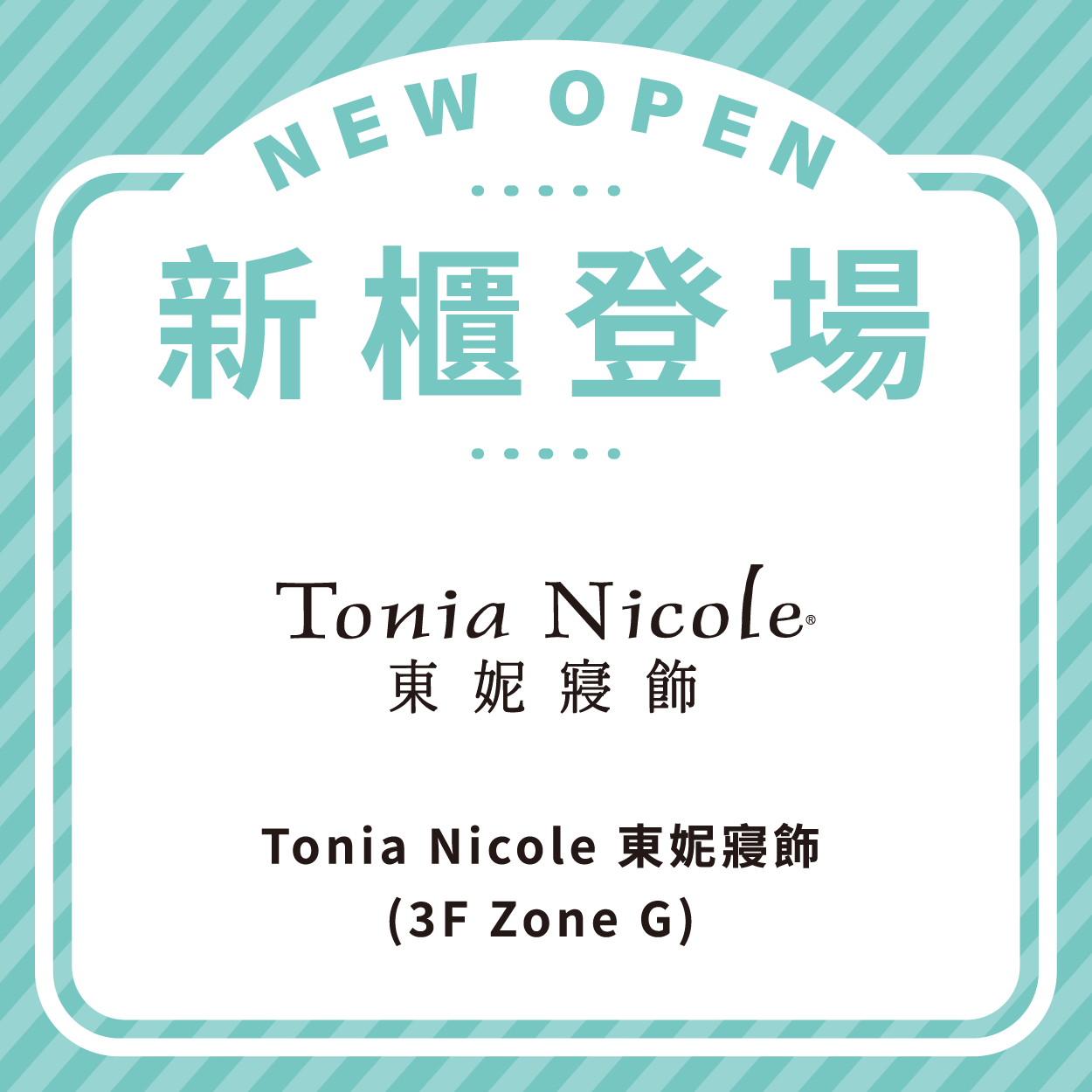 Tonia Nicole 東妮寢飾
