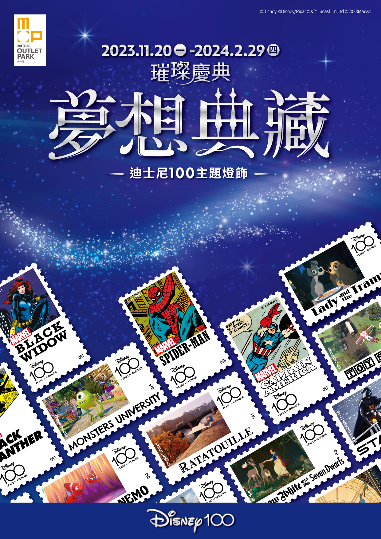 11/20-2/29 迪士尼100璀璨慶典夢想典藏
