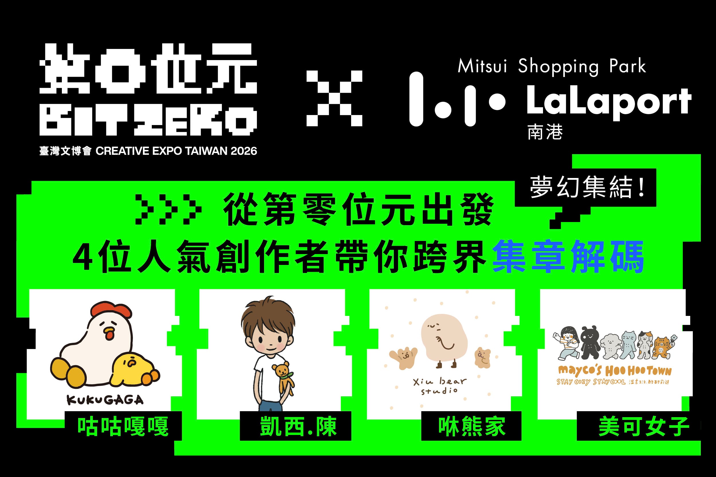 臺灣文博會 | 集章活動