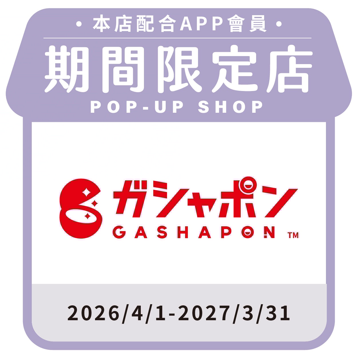 GASHAPON