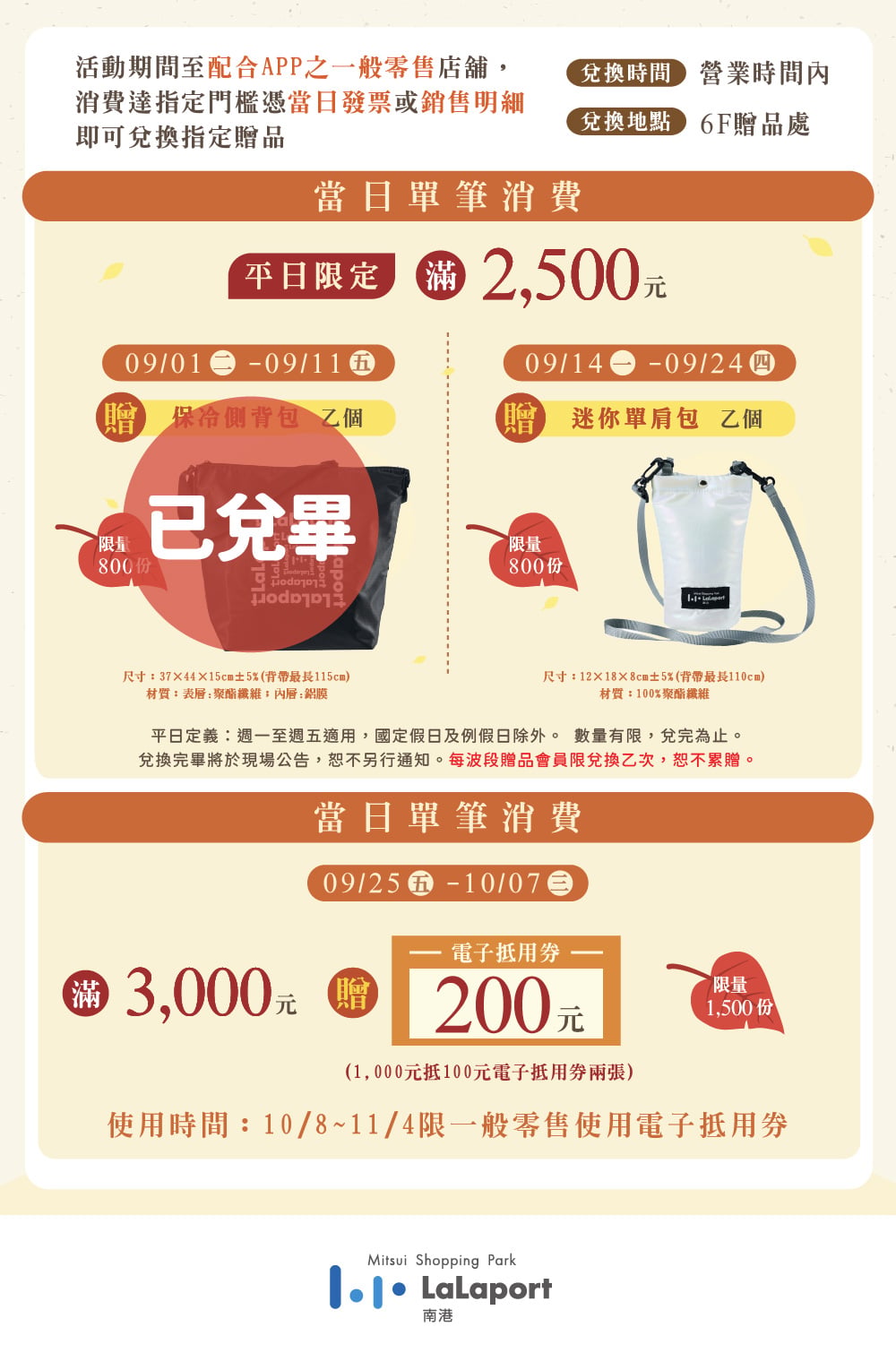 好感秋着 | 秋賞滿額禮