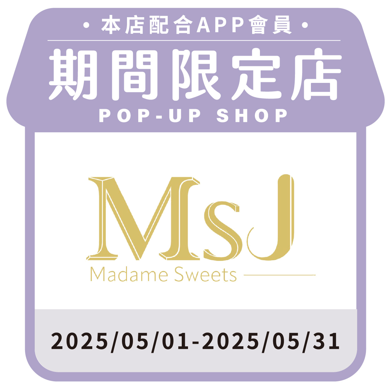 MSJ法式藍帶甜點