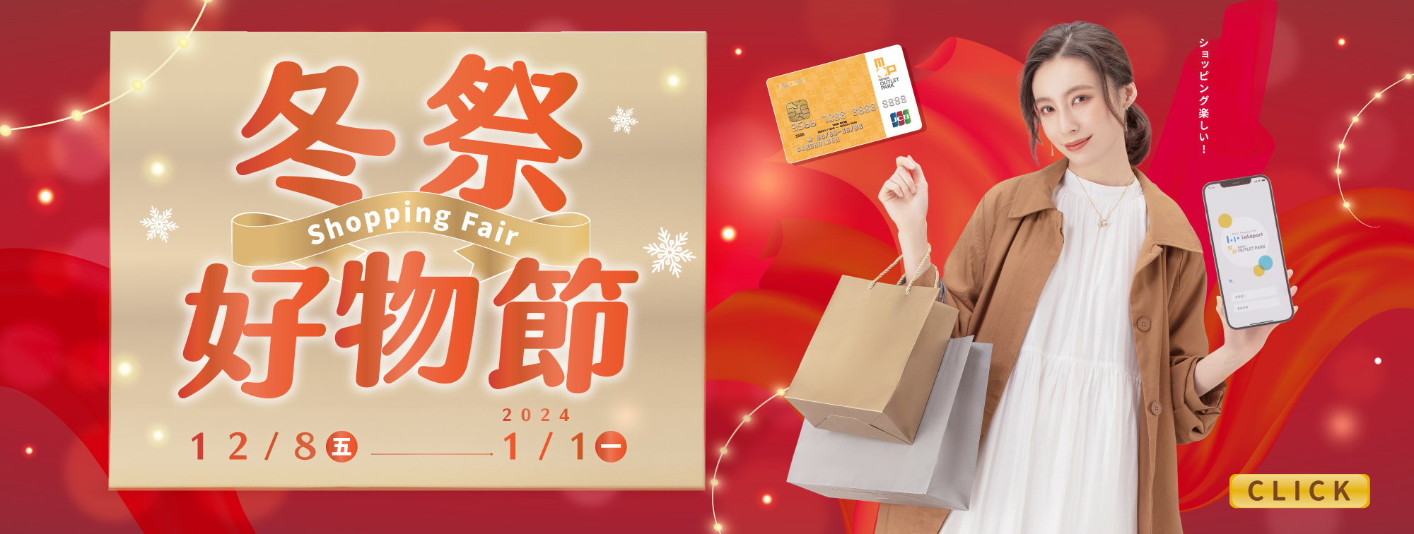 12/8-1/1冬祭好物節
