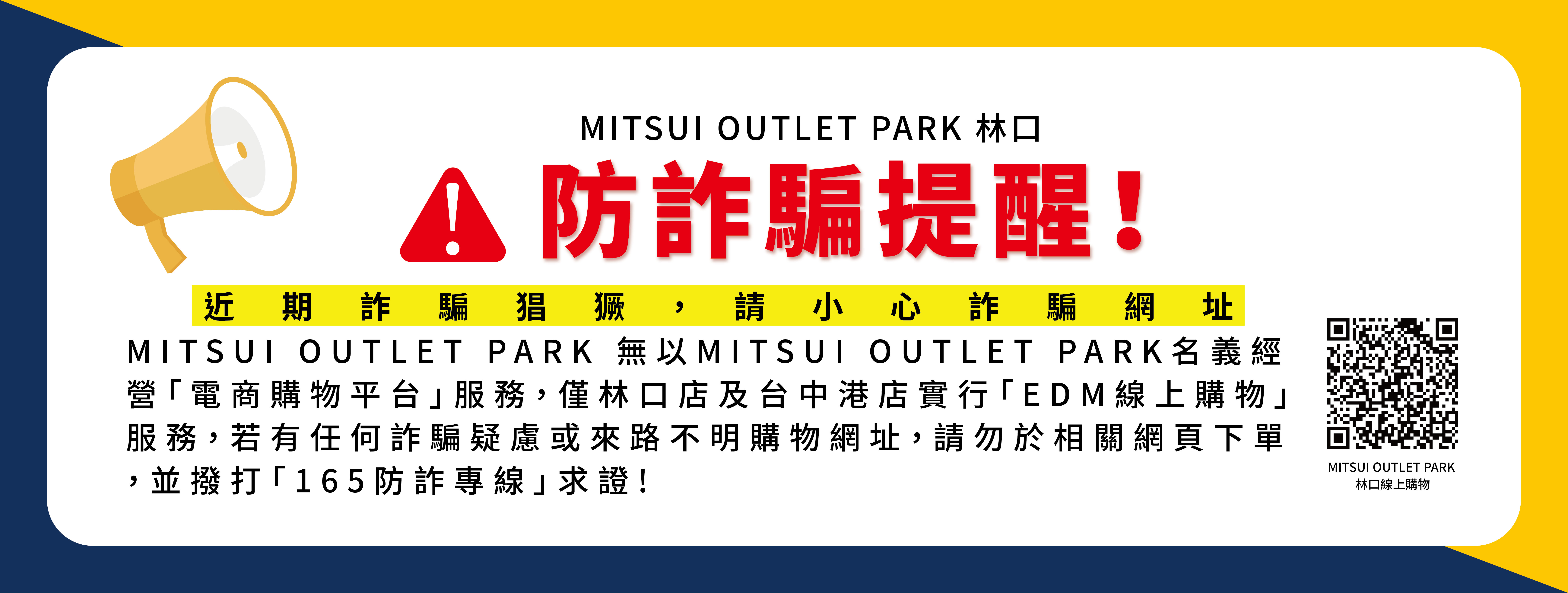 林口防詐騙提醒