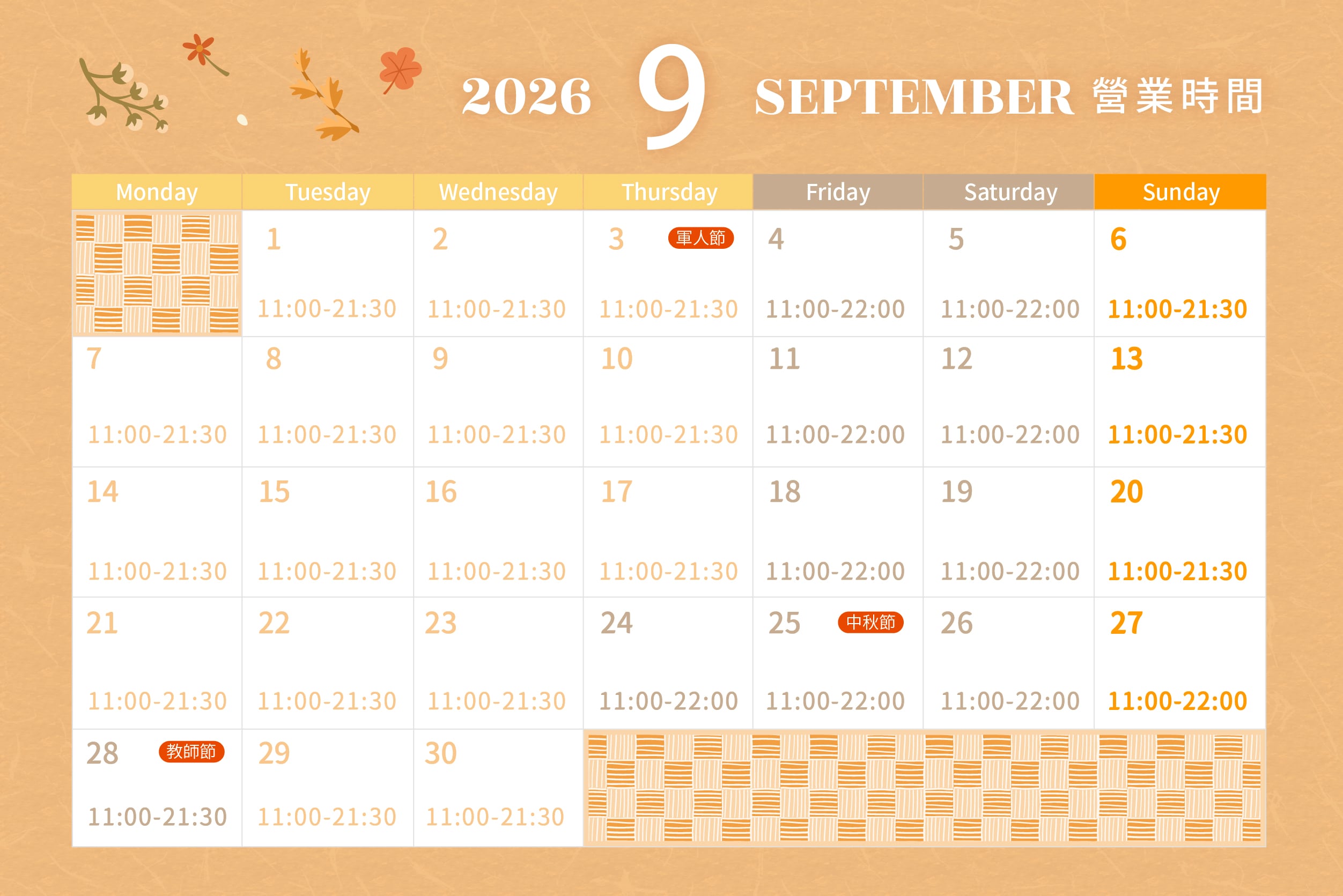 營業時間 | 9月