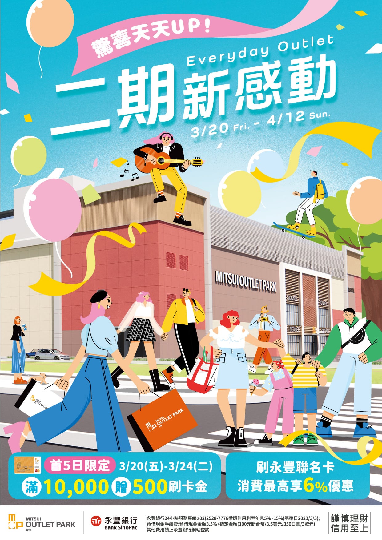 二期新感動(永豐版)