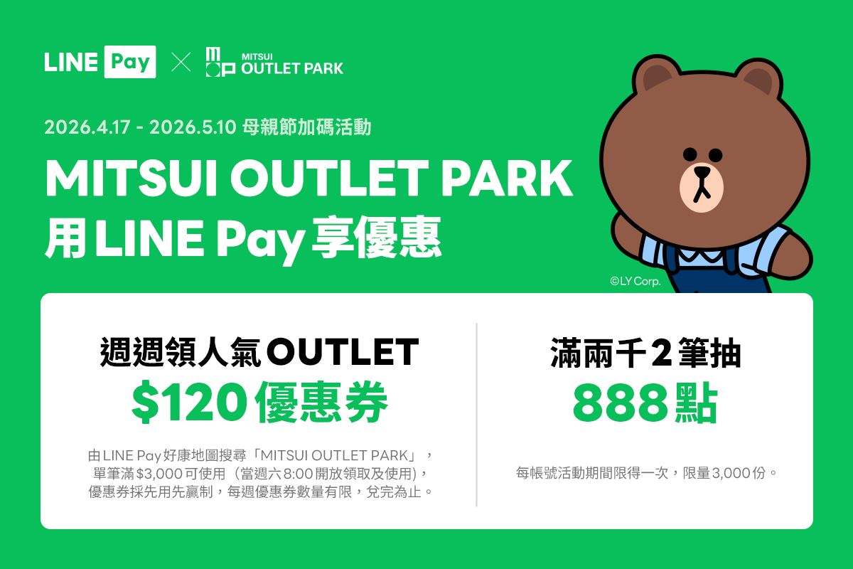 LINE Pay 母親加碼優惠活動