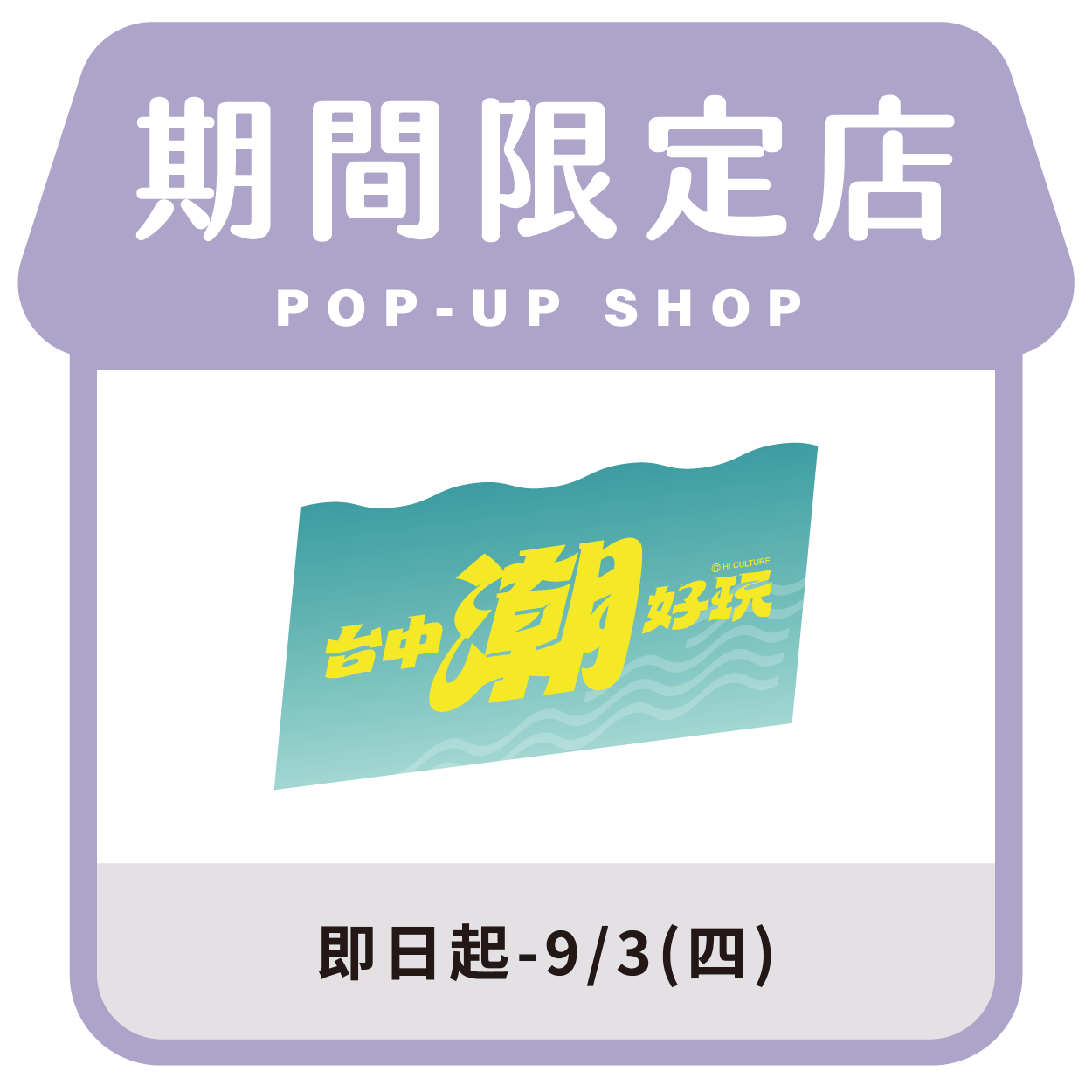 台中潮好玩